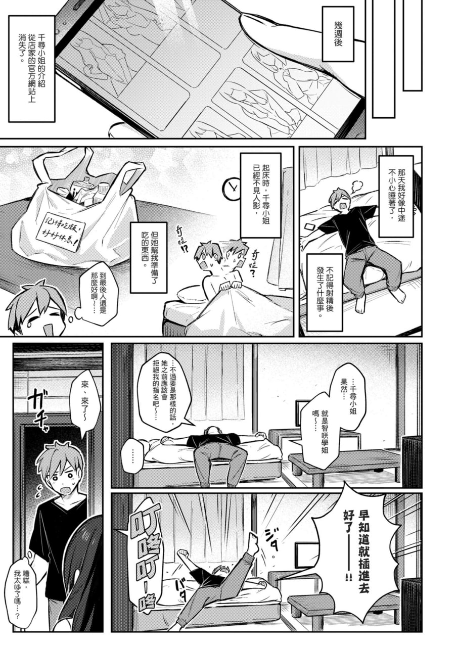 感觉就是赢不过女孩子 第19页