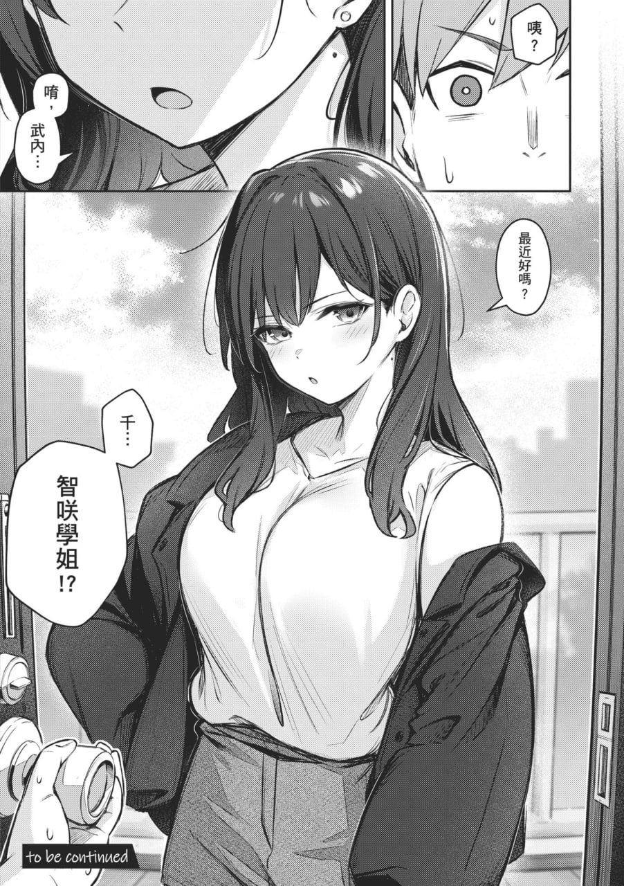 感觉就是赢不过女孩子 第20页