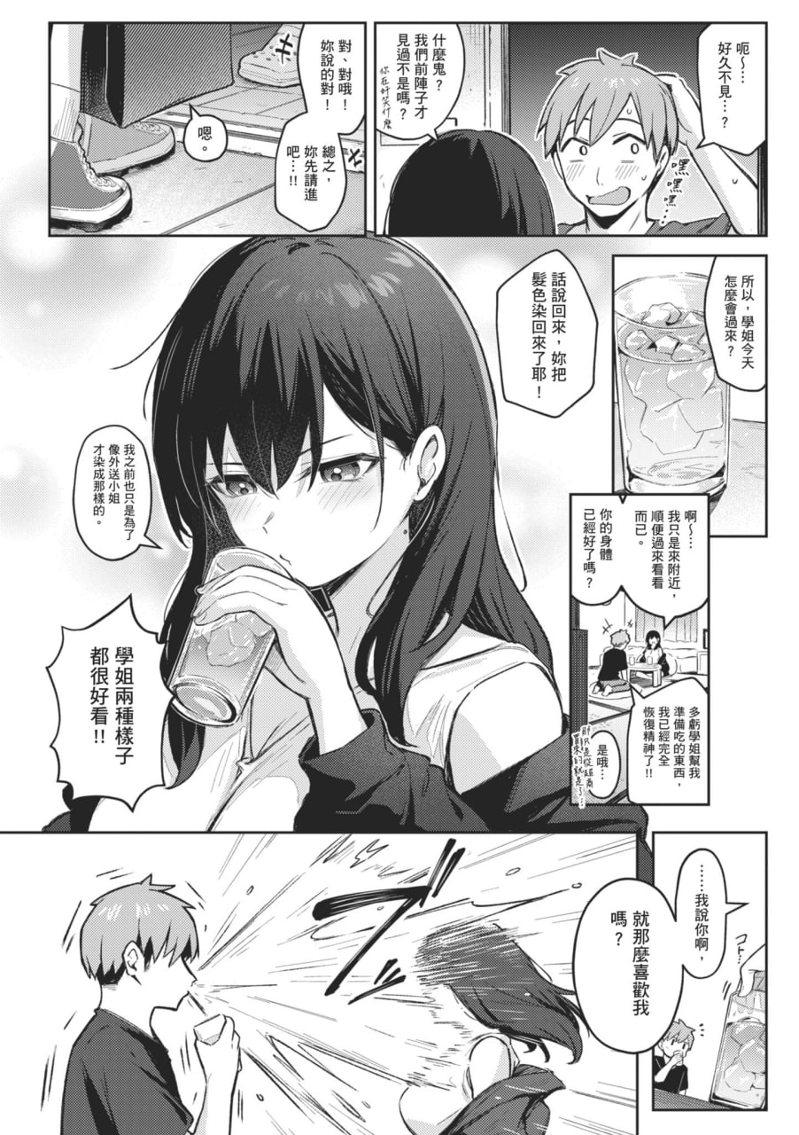 感觉就是赢不过女孩子 第24页