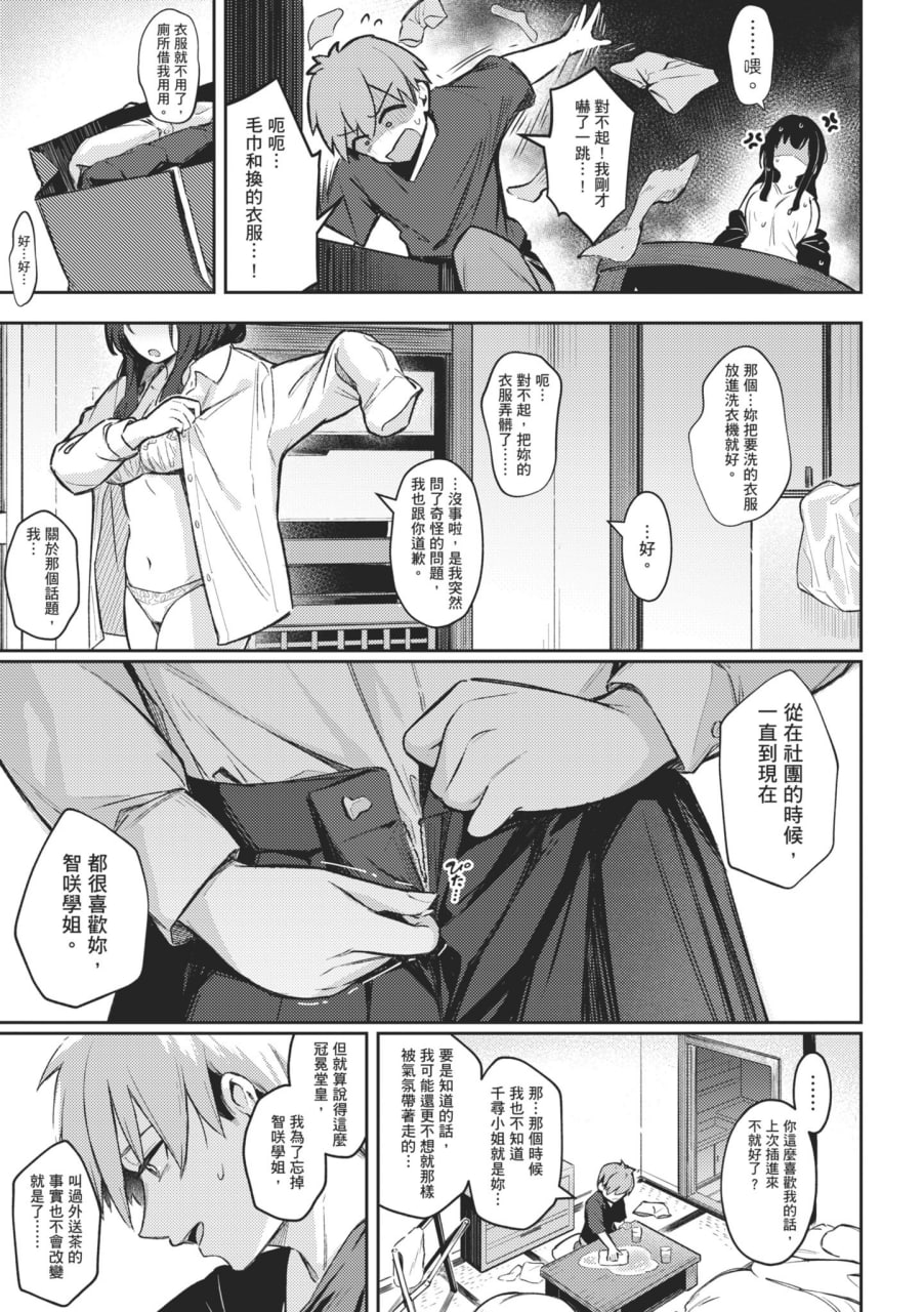 感觉就是赢不过女孩子 第25页