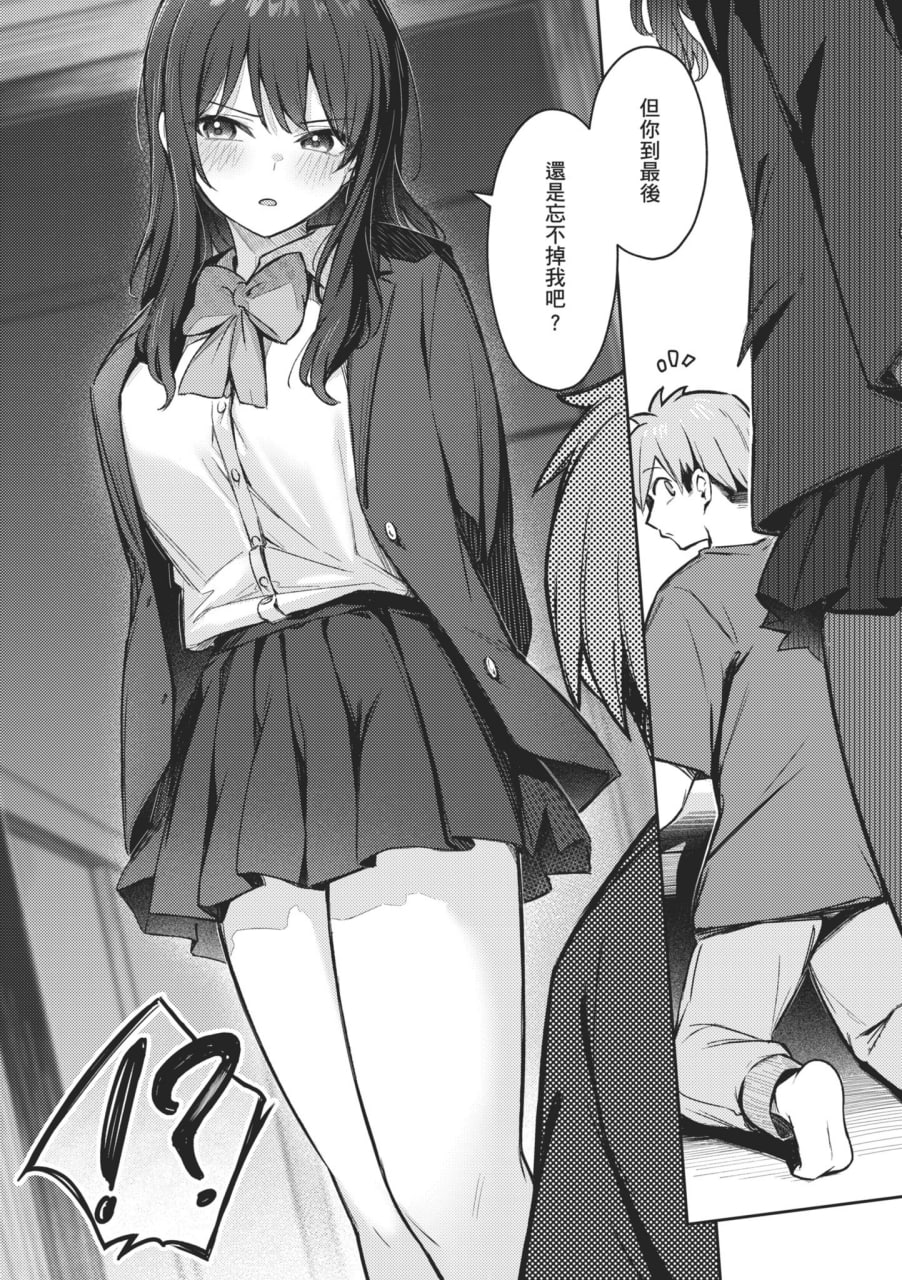 感觉就是赢不过女孩子 第26页