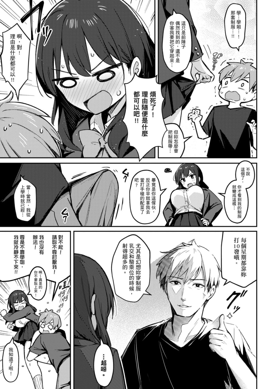 感觉就是赢不过女孩子 第27页