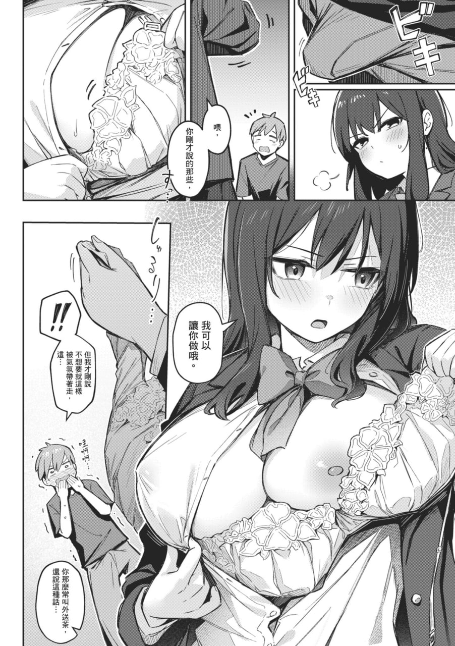 感觉就是赢不过女孩子 第28页