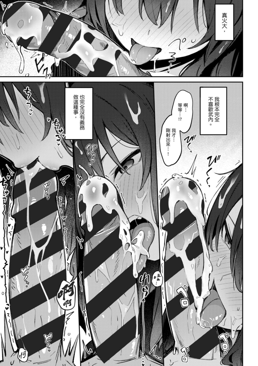 感觉就是赢不过女孩子 第33页