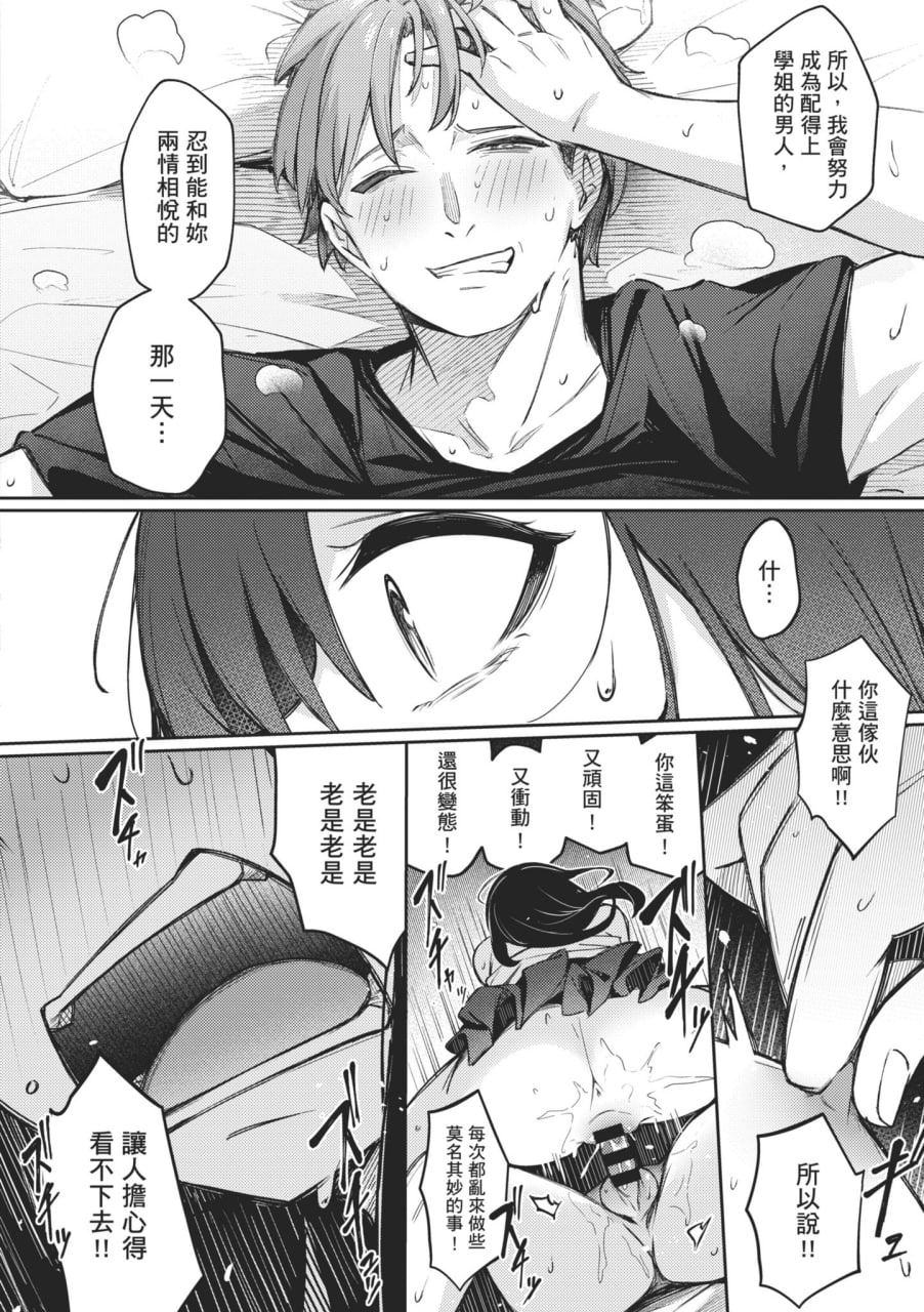 感觉就是赢不过女孩子 第42页