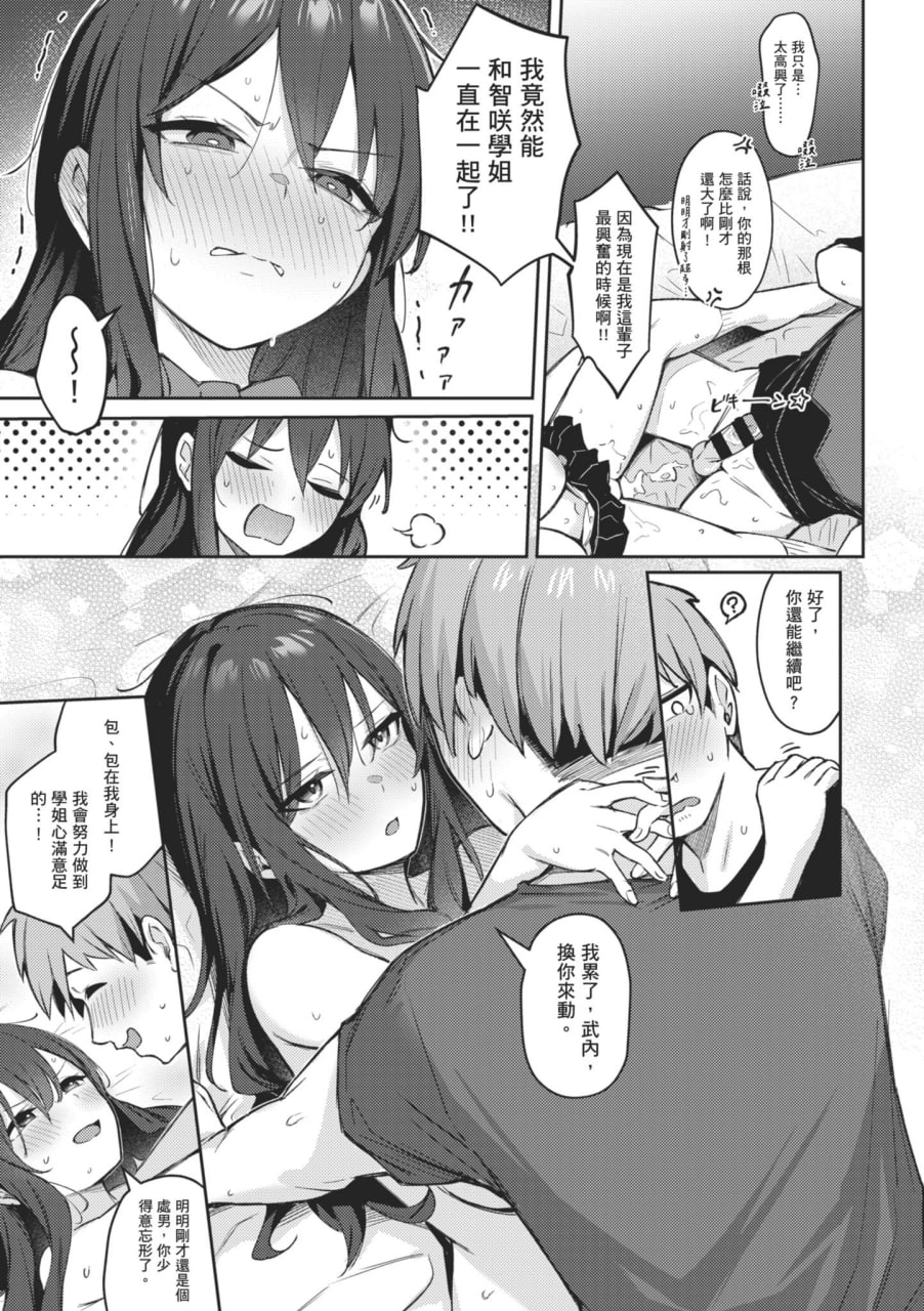 感觉就是赢不过女孩子 第47页