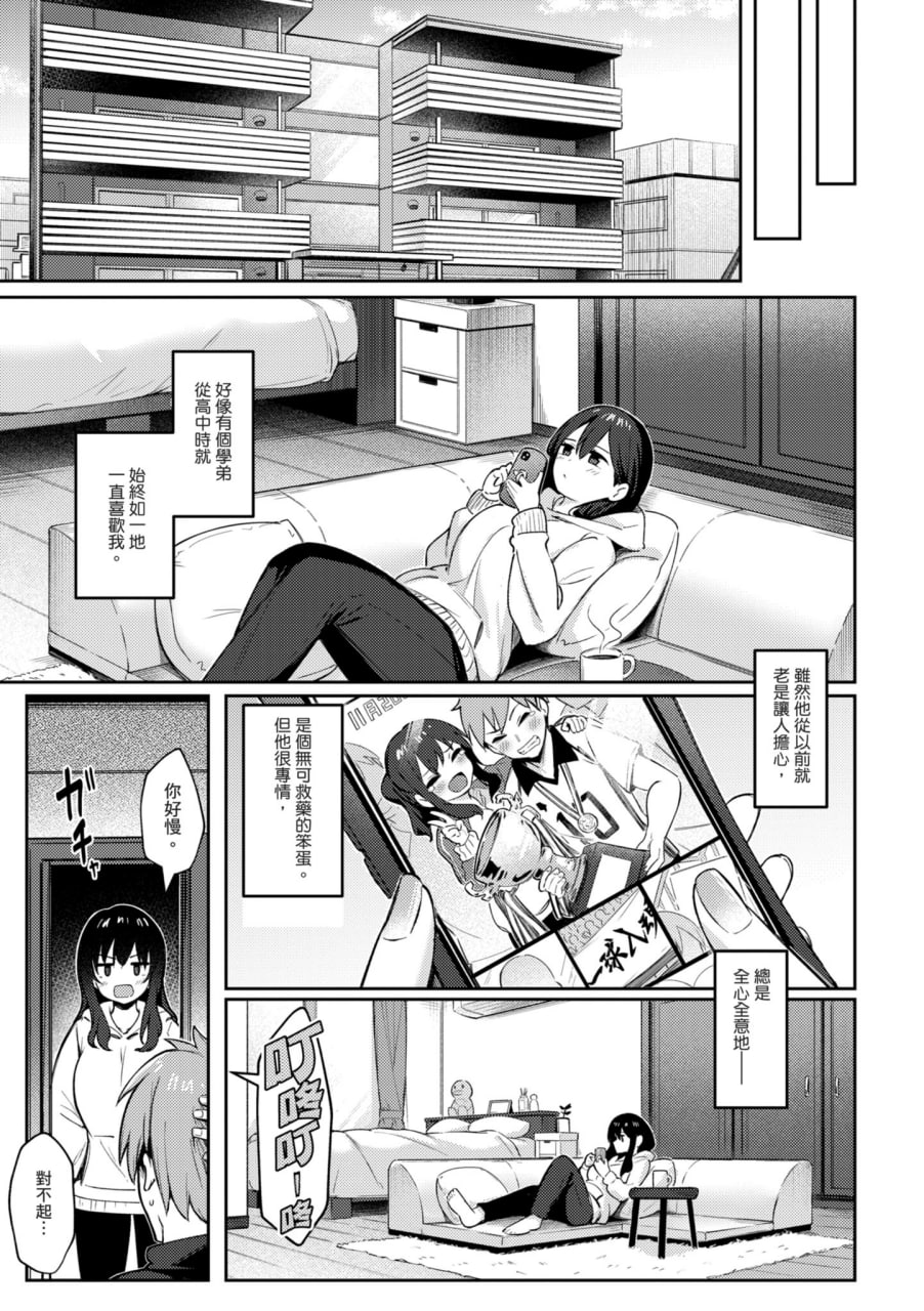 感觉就是赢不过女孩子 第55页