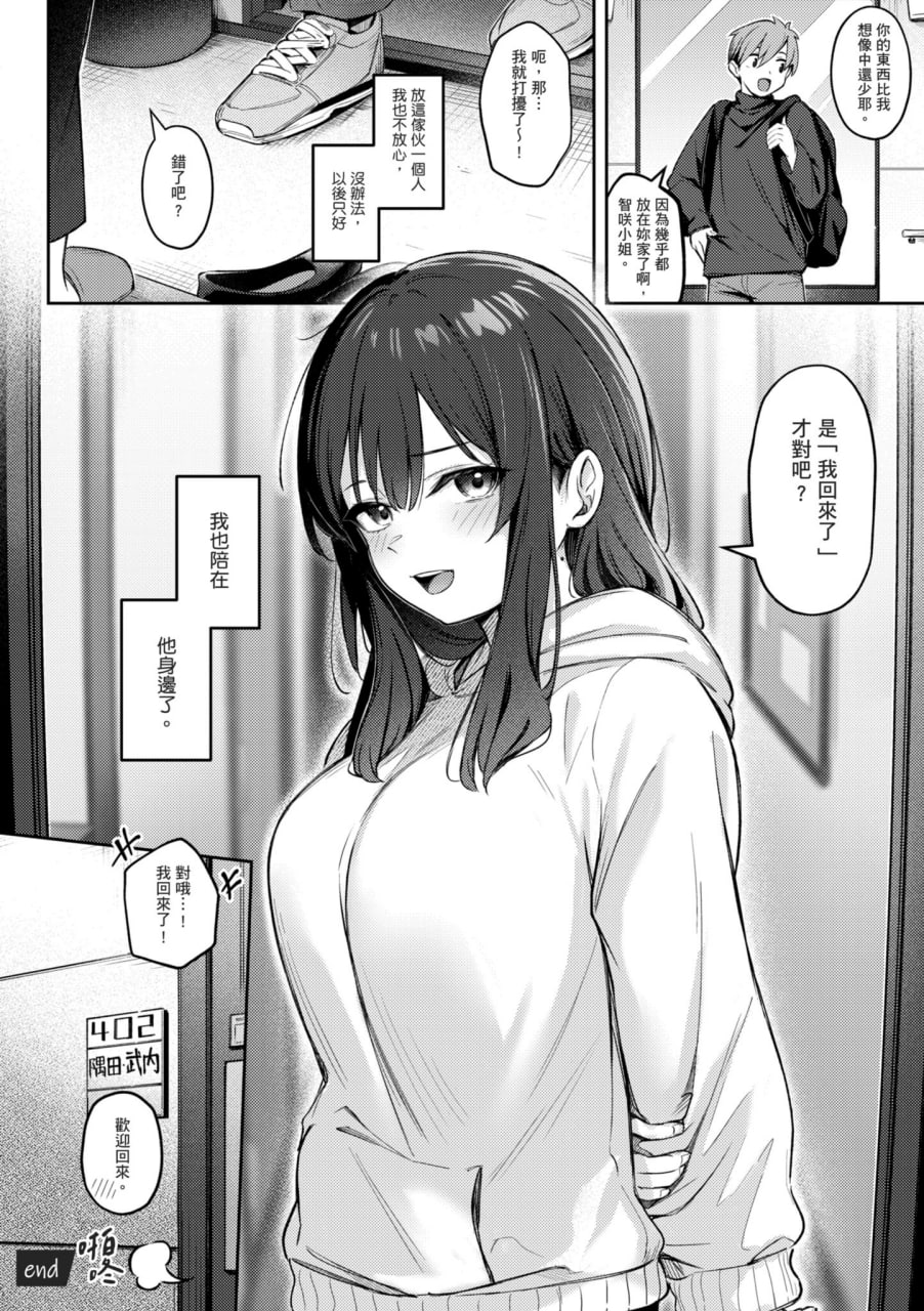 感觉就是赢不过女孩子 第56页