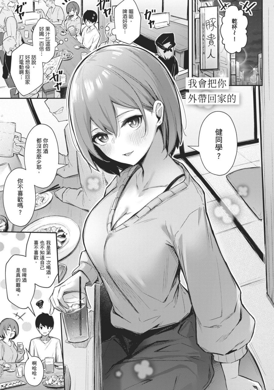 感觉就是赢不过女孩子 第59页