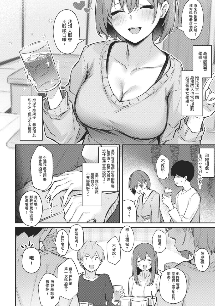 感觉就是赢不过女孩子 第60页