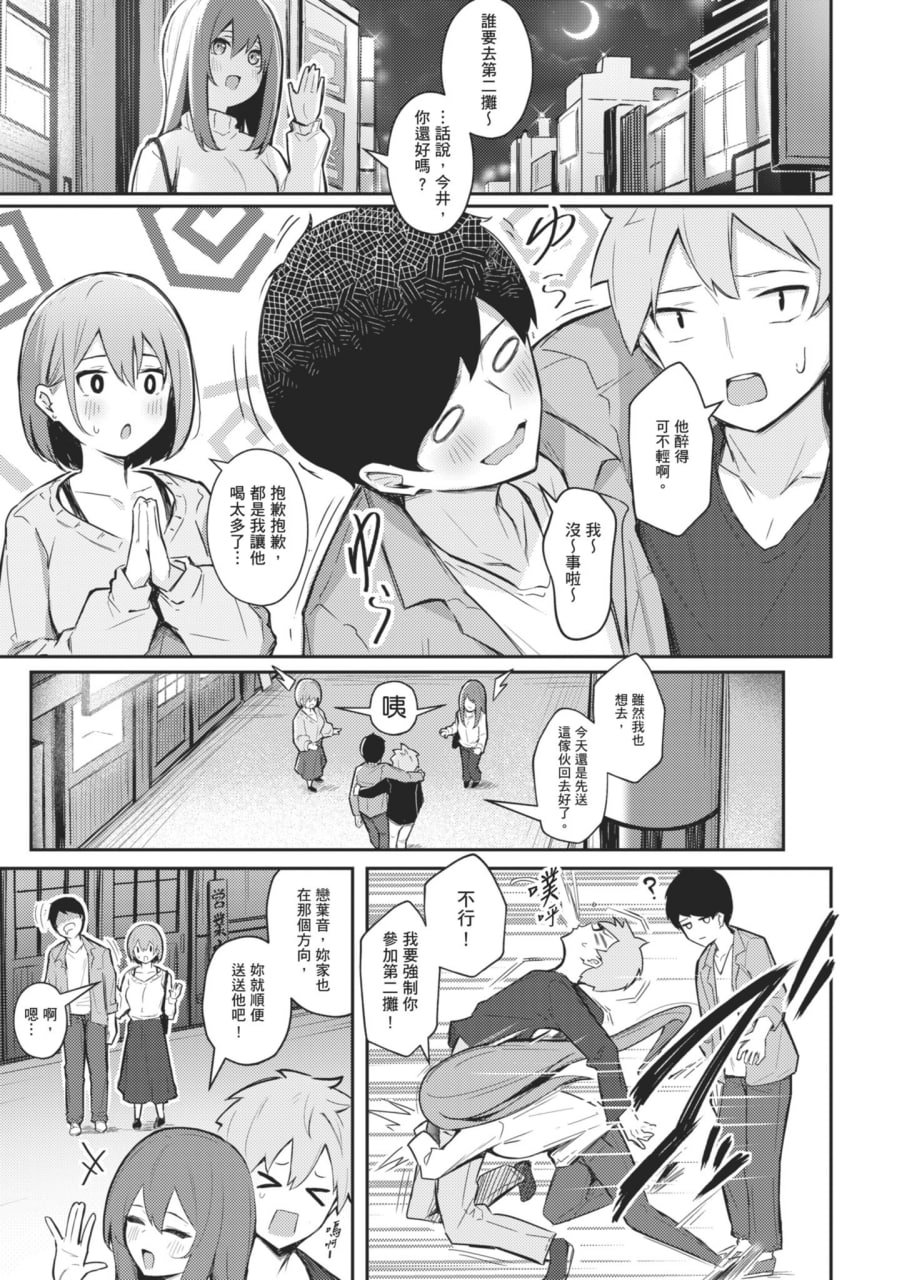 感觉就是赢不过女孩子 第61页