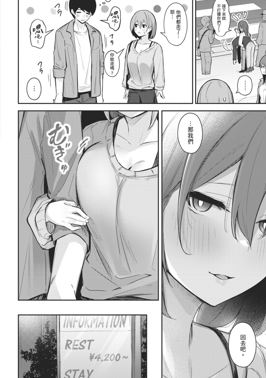 感觉就是赢不过女孩子 第62页