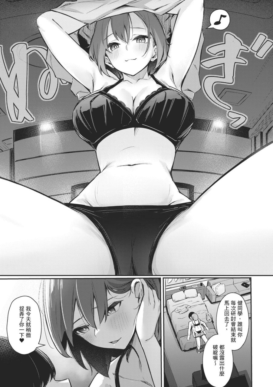 感觉就是赢不过女孩子 第63页