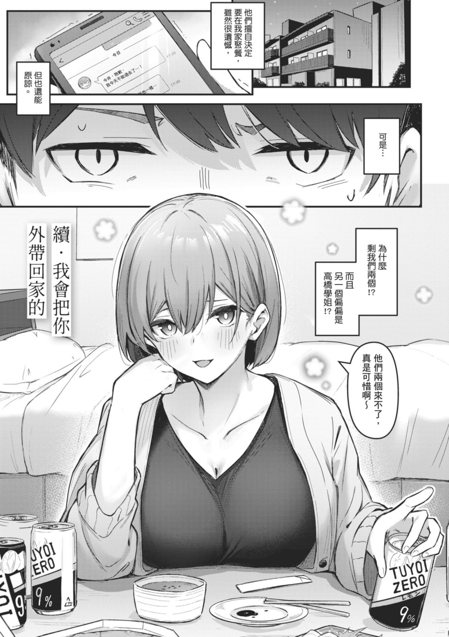 感觉就是赢不过女孩子 第83页