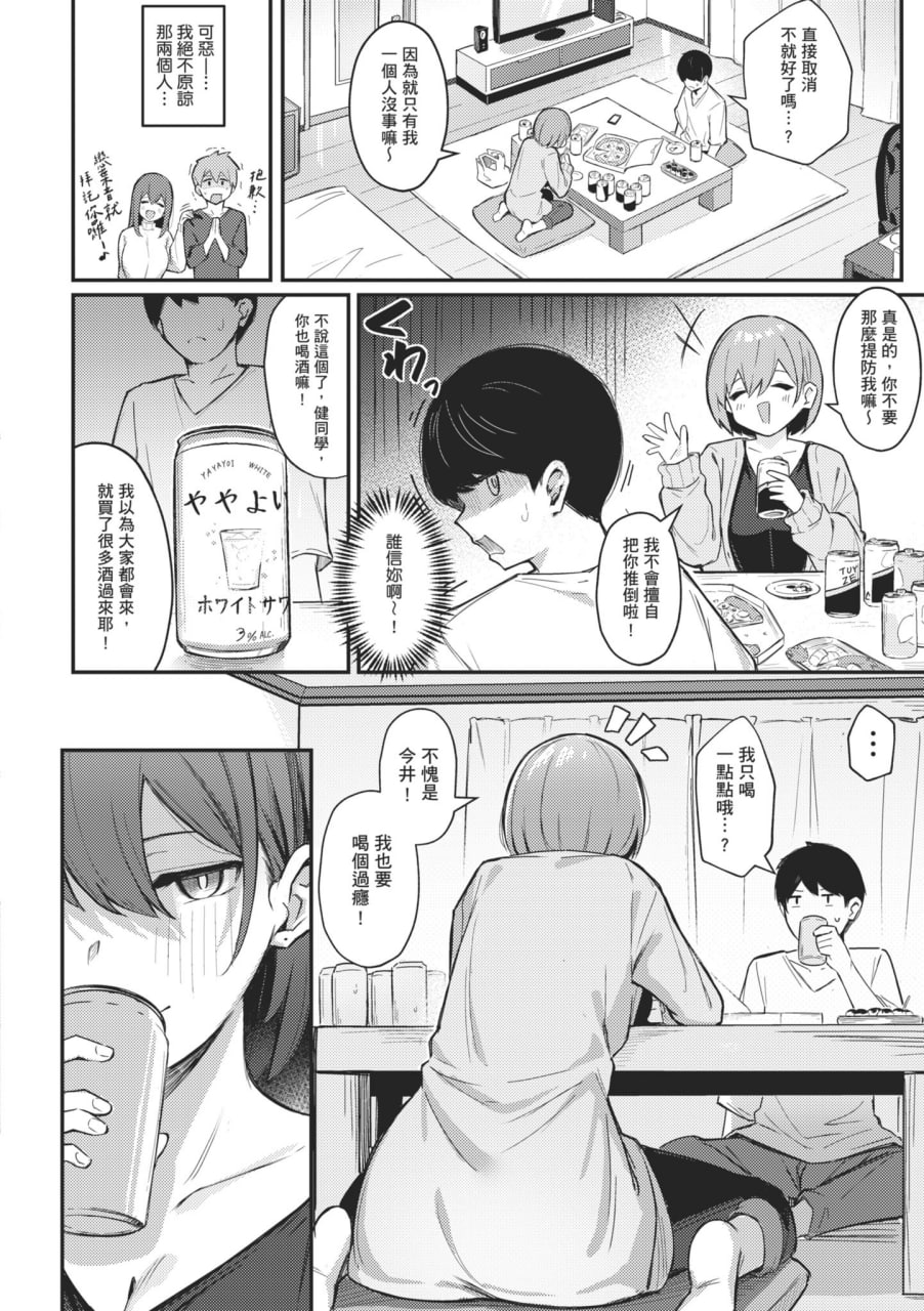 感觉就是赢不过女孩子 第84页
