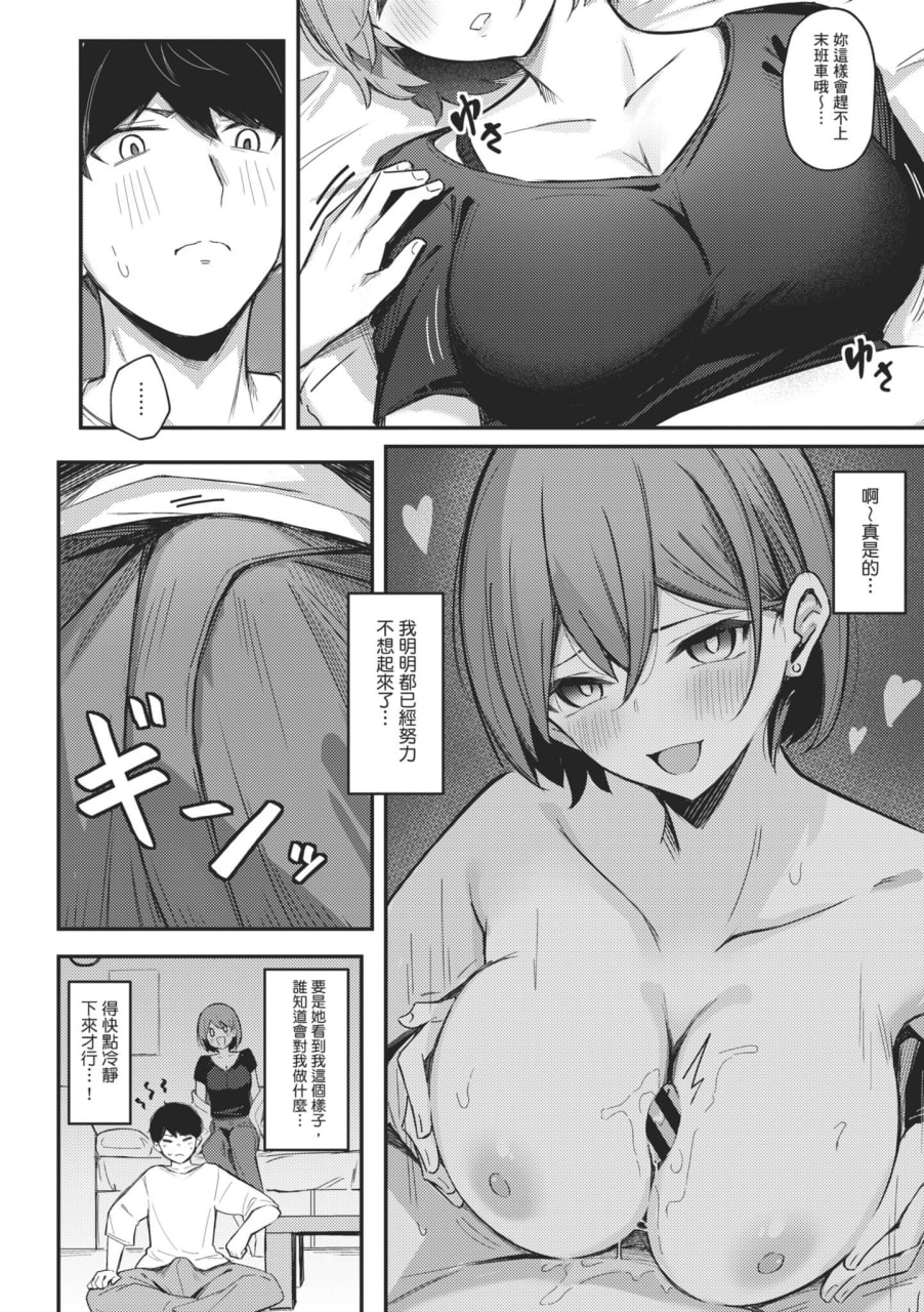 感觉就是赢不过女孩子 第86页