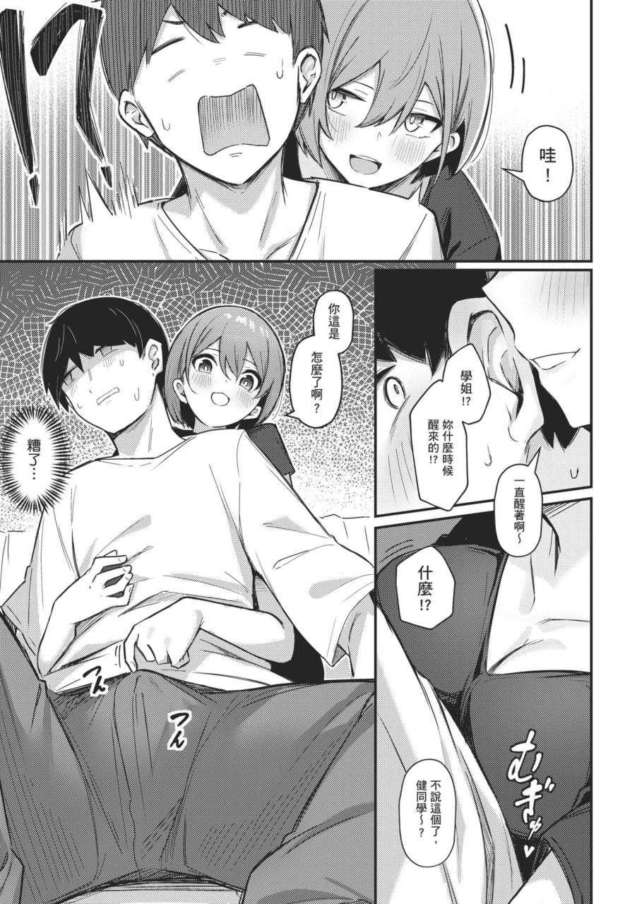 感觉就是赢不过女孩子 第87页