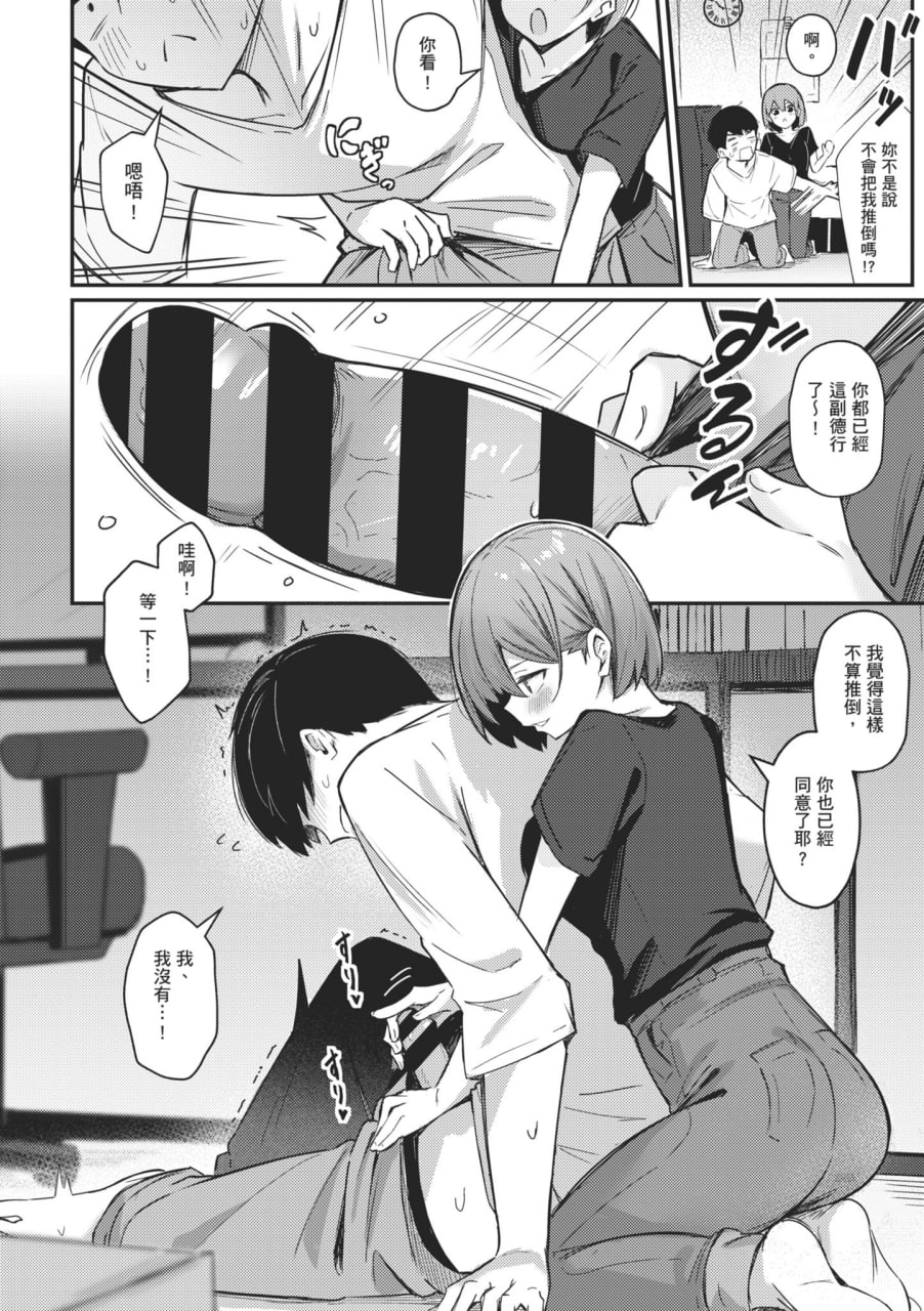感觉就是赢不过女孩子 第88页
