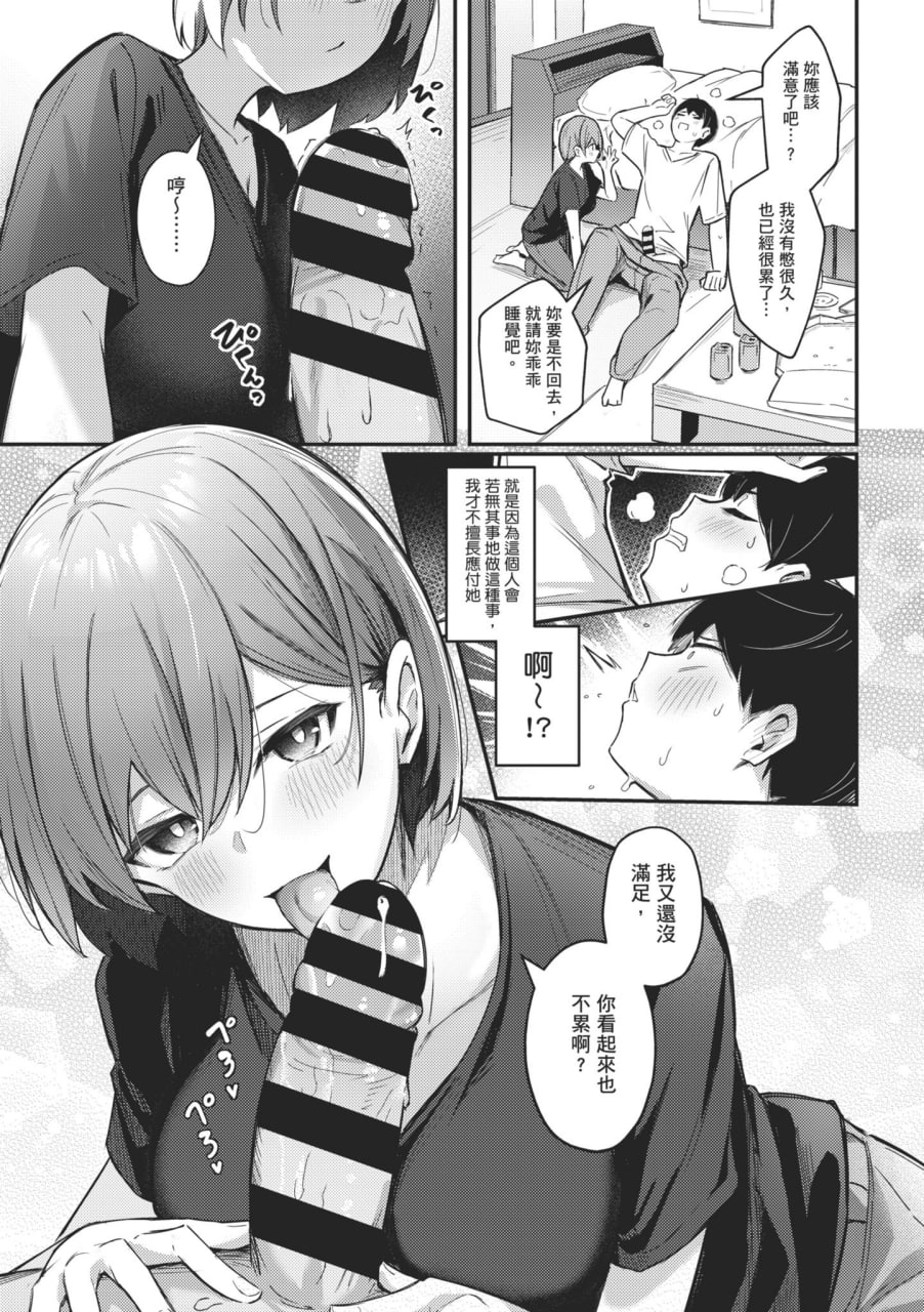 感觉就是赢不过女孩子 第91页