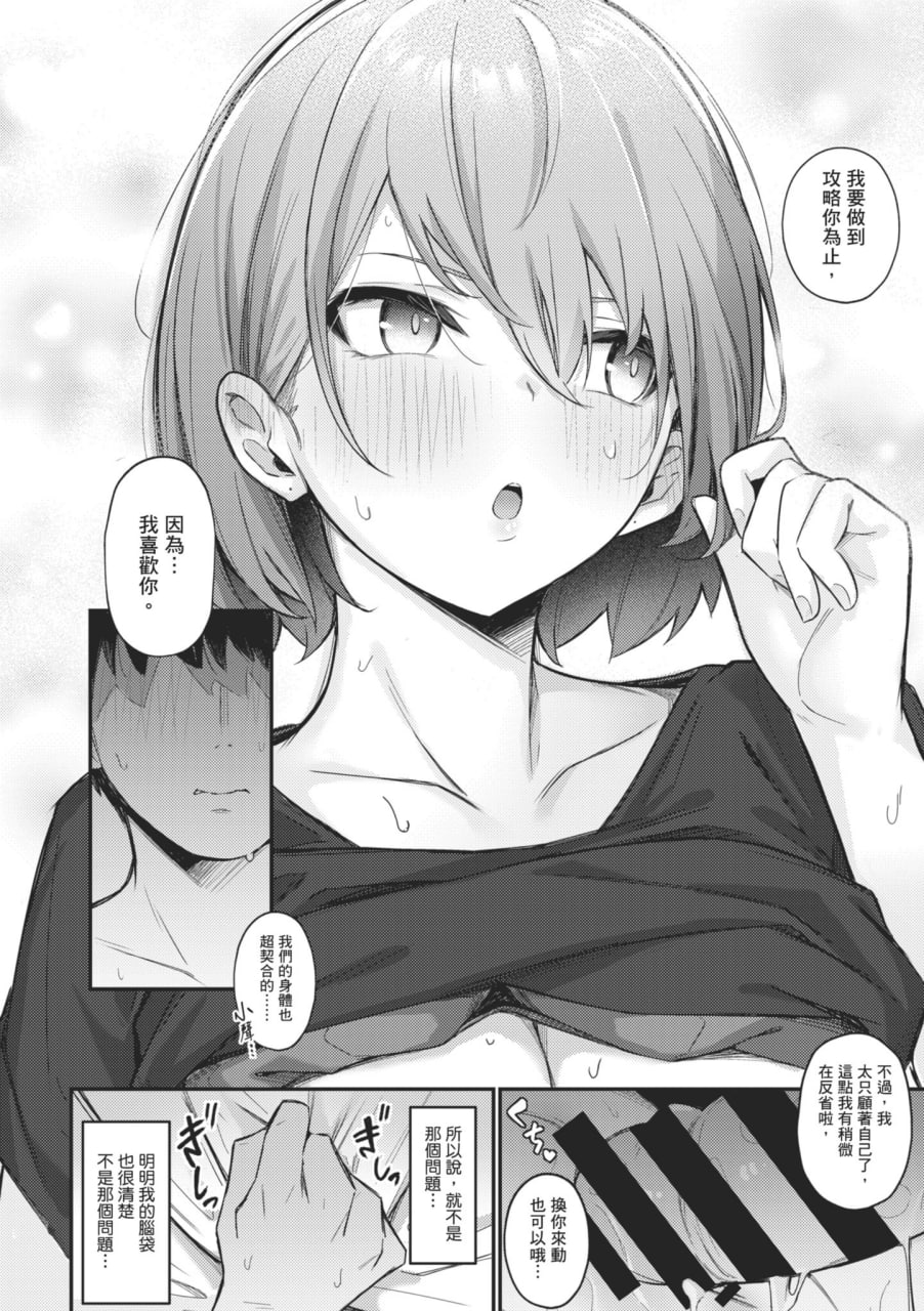 感觉就是赢不过女孩子 第100页