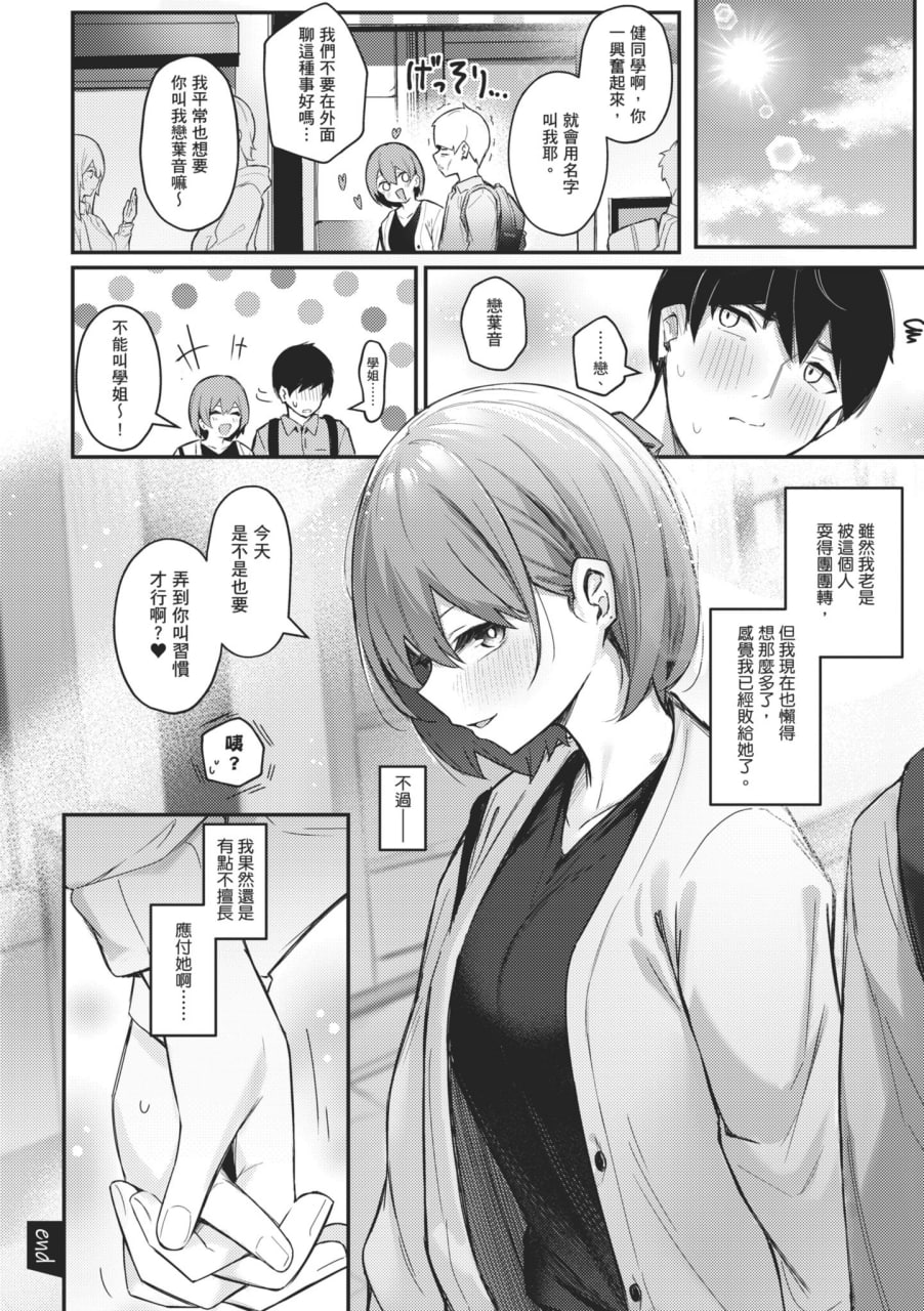 感觉就是赢不过女孩子 第108页