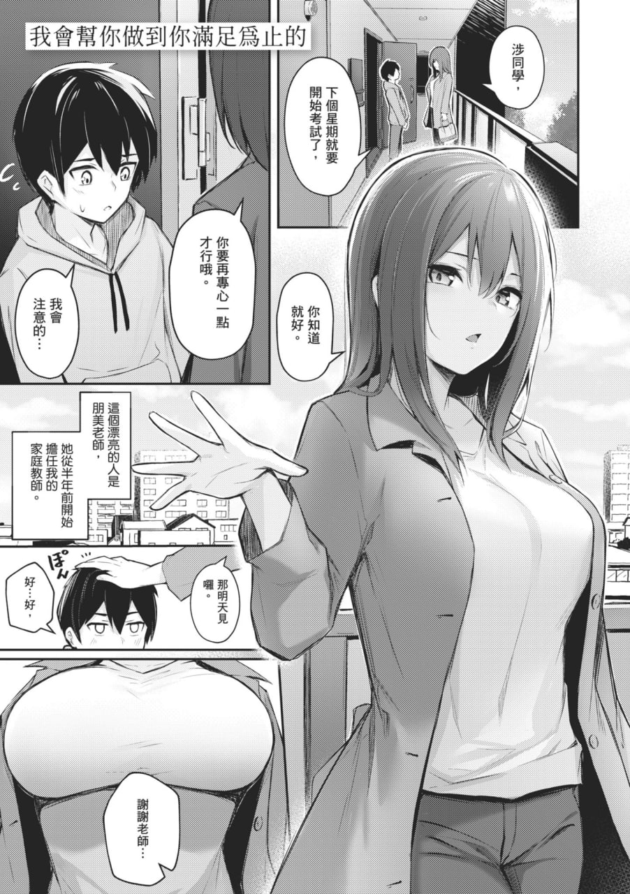 感觉就是赢不过女孩子 第111页