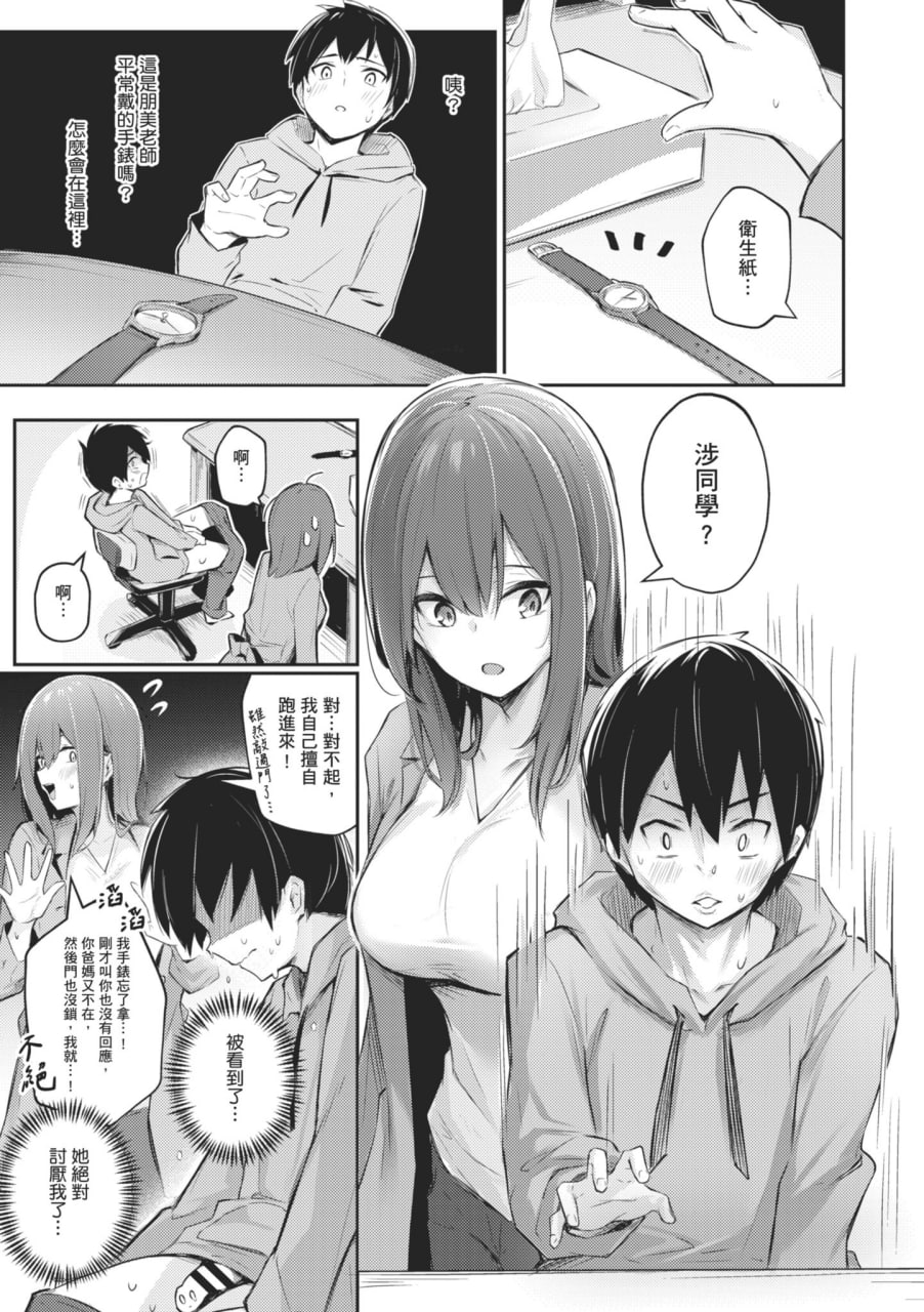 感觉就是赢不过女孩子 第113页