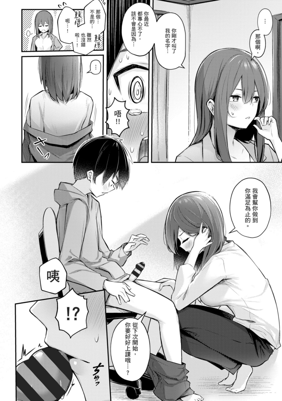 感觉就是赢不过女孩子 第114页