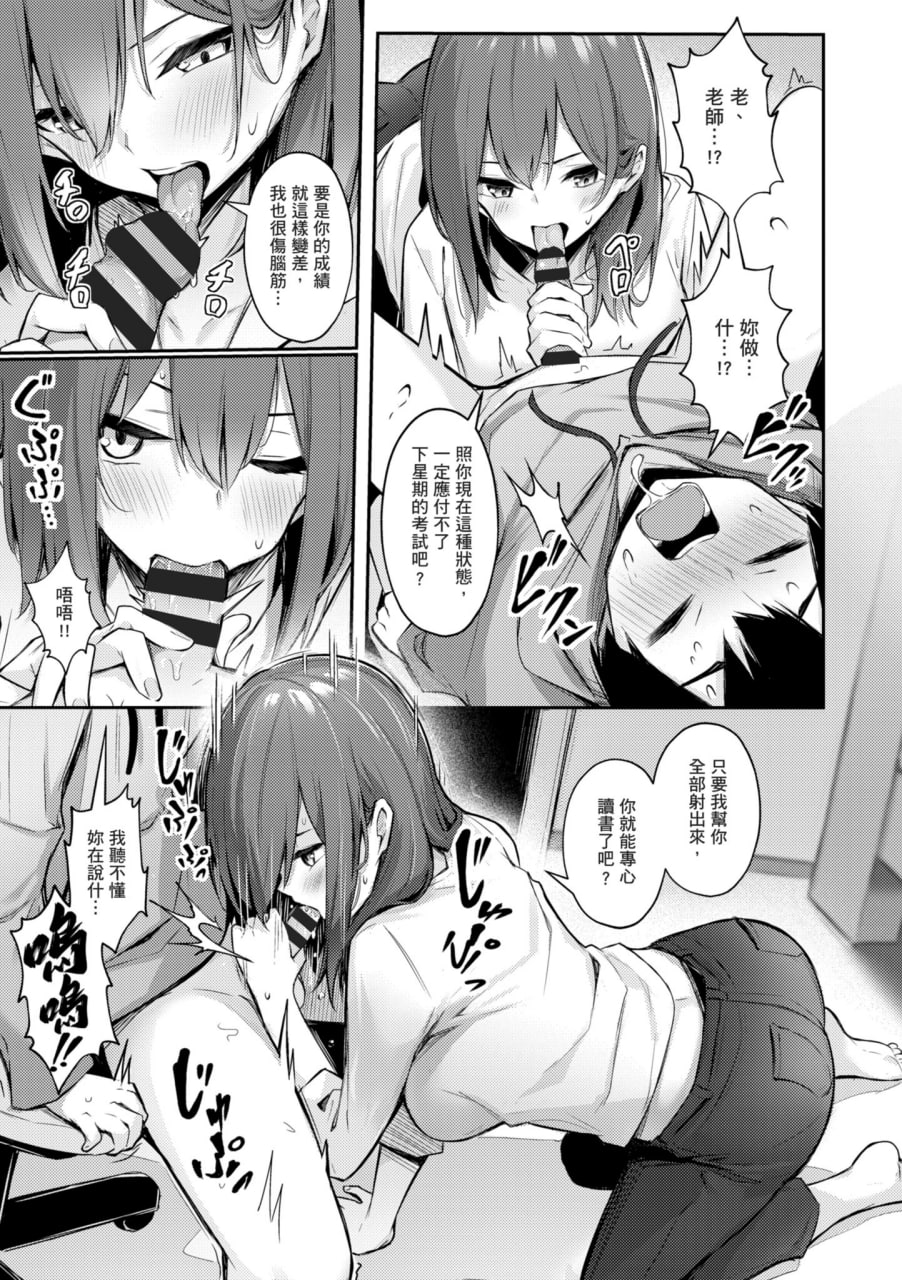 感觉就是赢不过女孩子 第115页