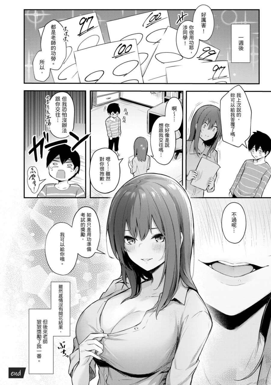 感觉就是赢不过女孩子 第130页