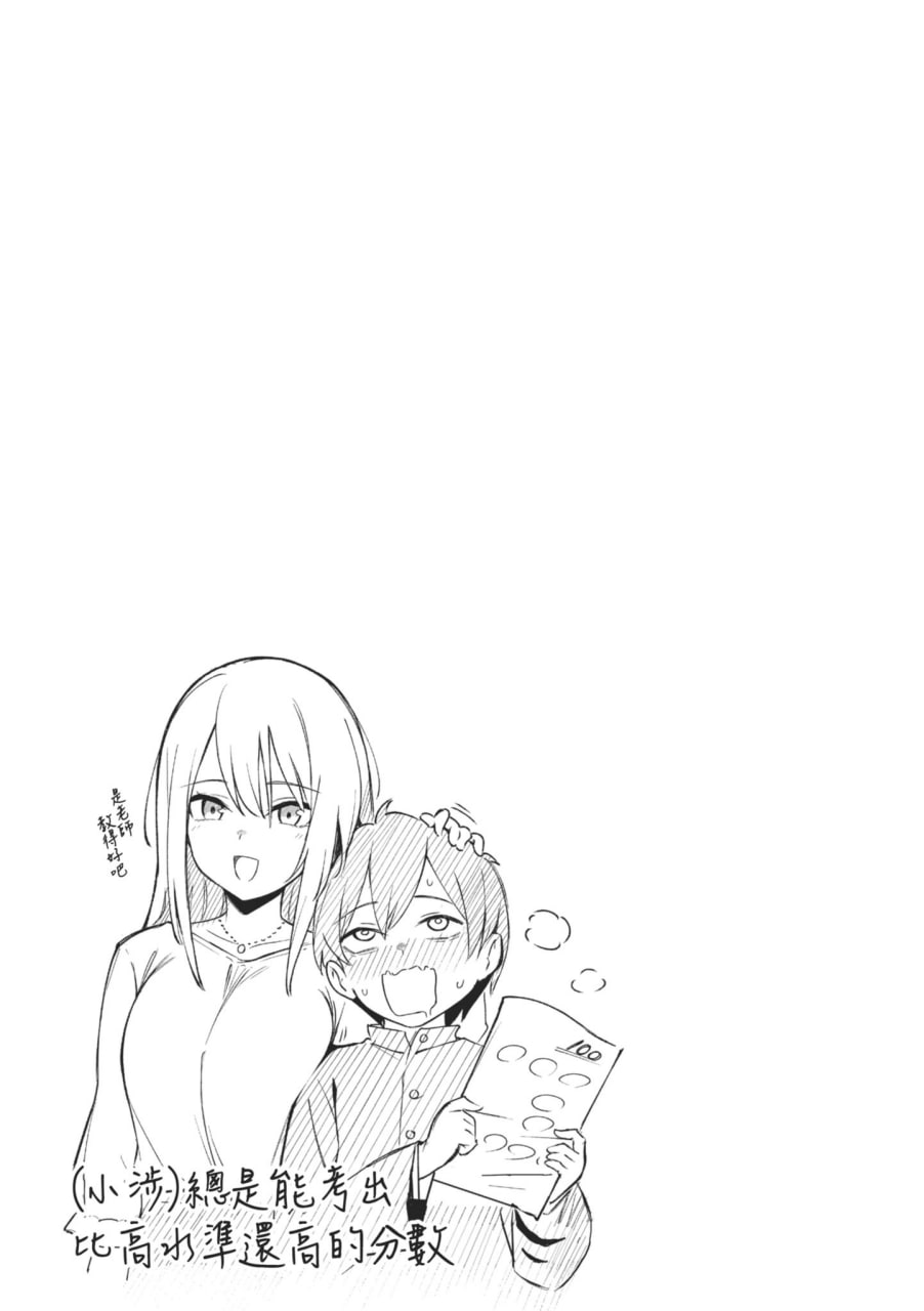 感觉就是赢不过女孩子 第131页