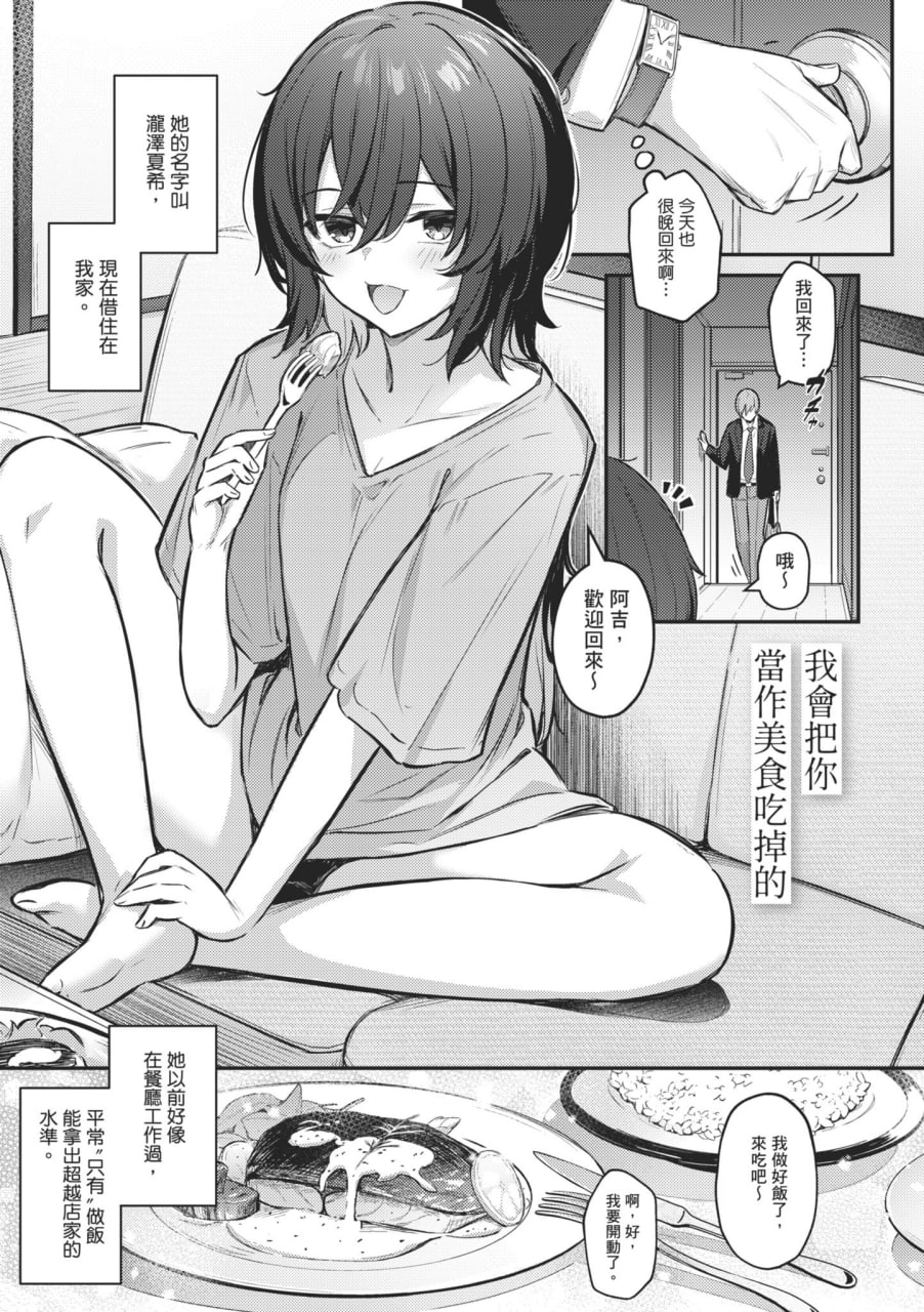 感觉就是赢不过女孩子 第133页
