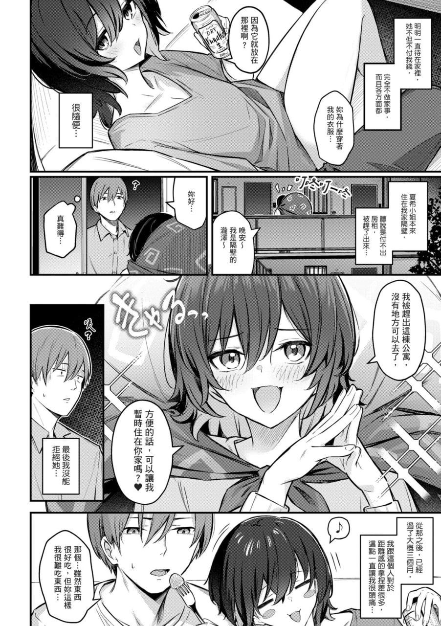 感觉就是赢不过女孩子 第134页