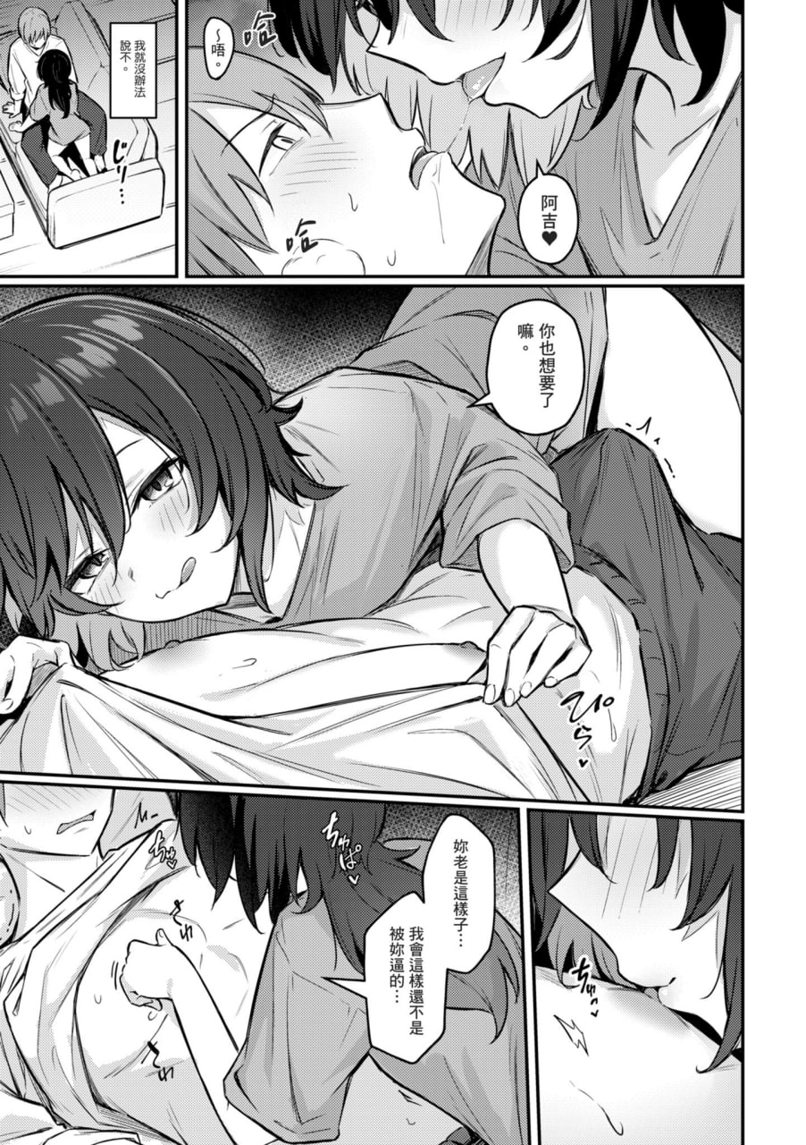 感觉就是赢不过女孩子 第137页
