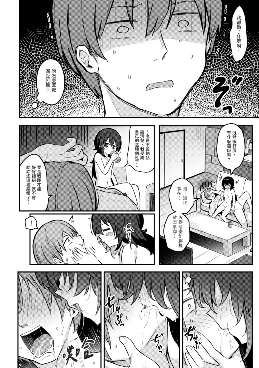 感觉就是赢不过女孩子 第150页