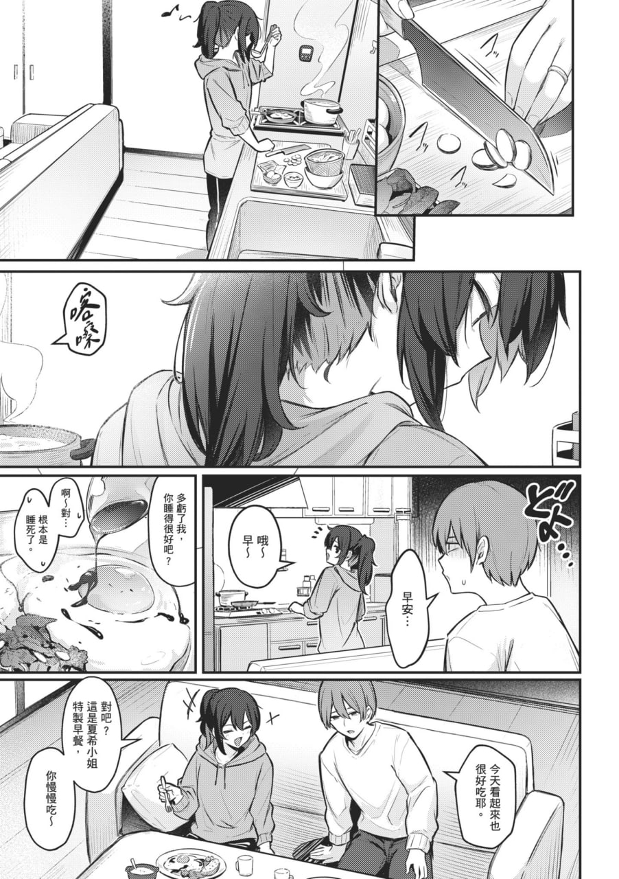 感觉就是赢不过女孩子 第159页