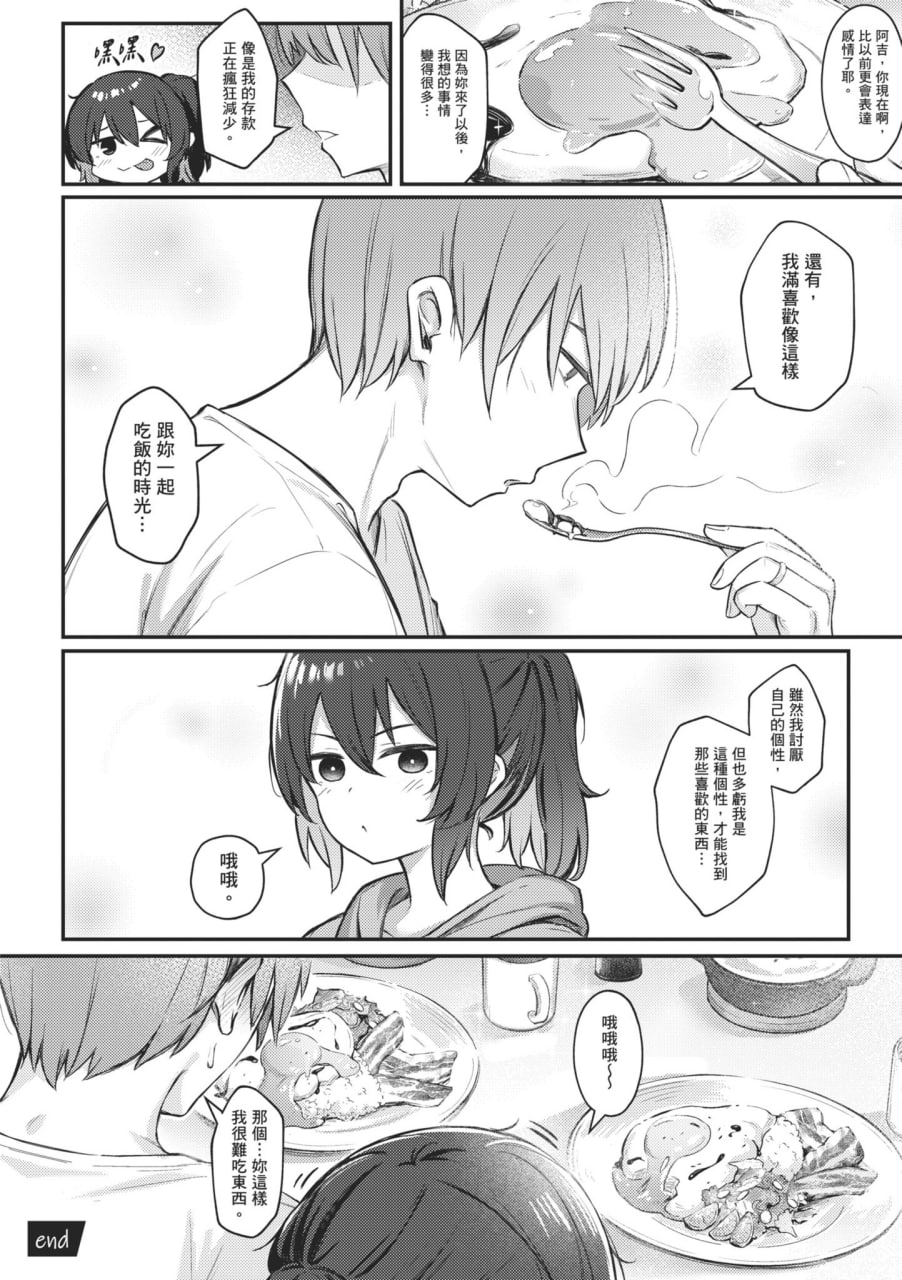 感觉就是赢不过女孩子 第160页