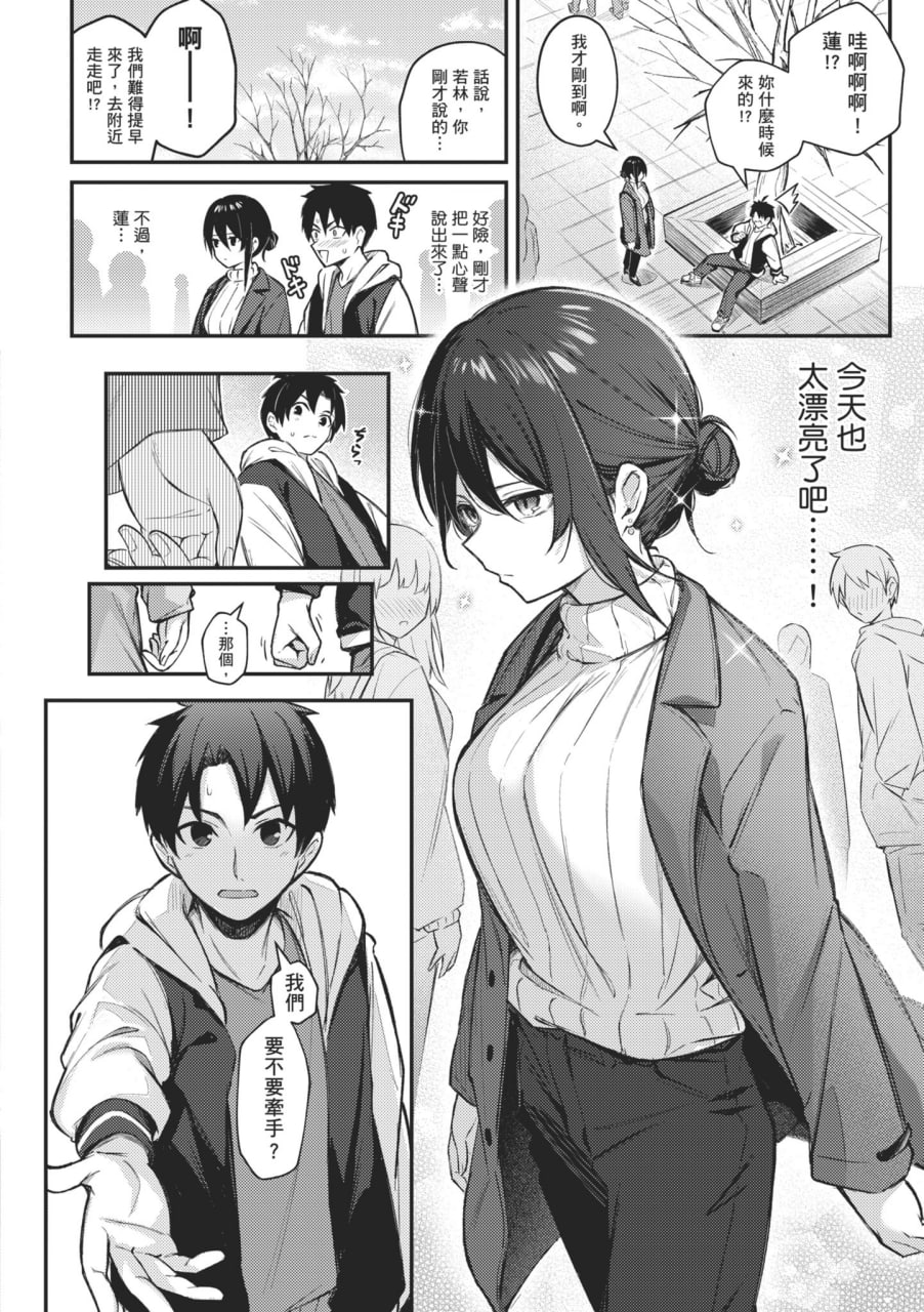 感觉就是赢不过女孩子 第164页