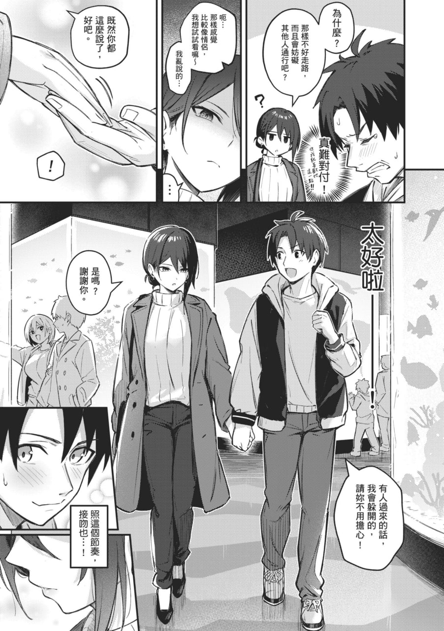 感觉就是赢不过女孩子 第165页