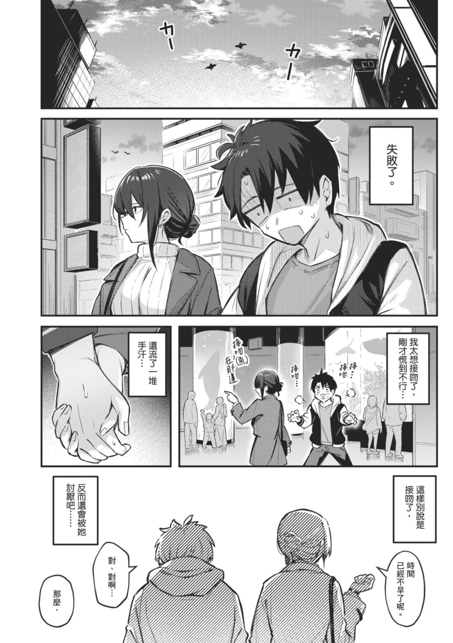 感觉就是赢不过女孩子 第166页