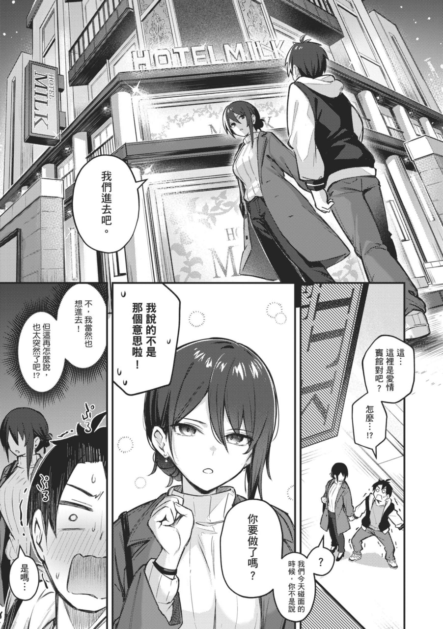 感觉就是赢不过女孩子 第167页