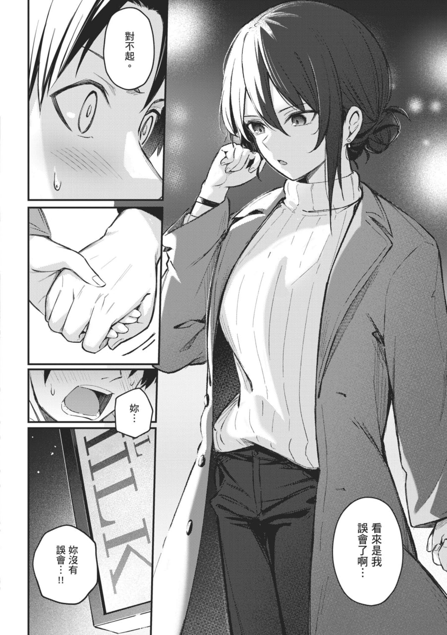 感觉就是赢不过女孩子 第168页