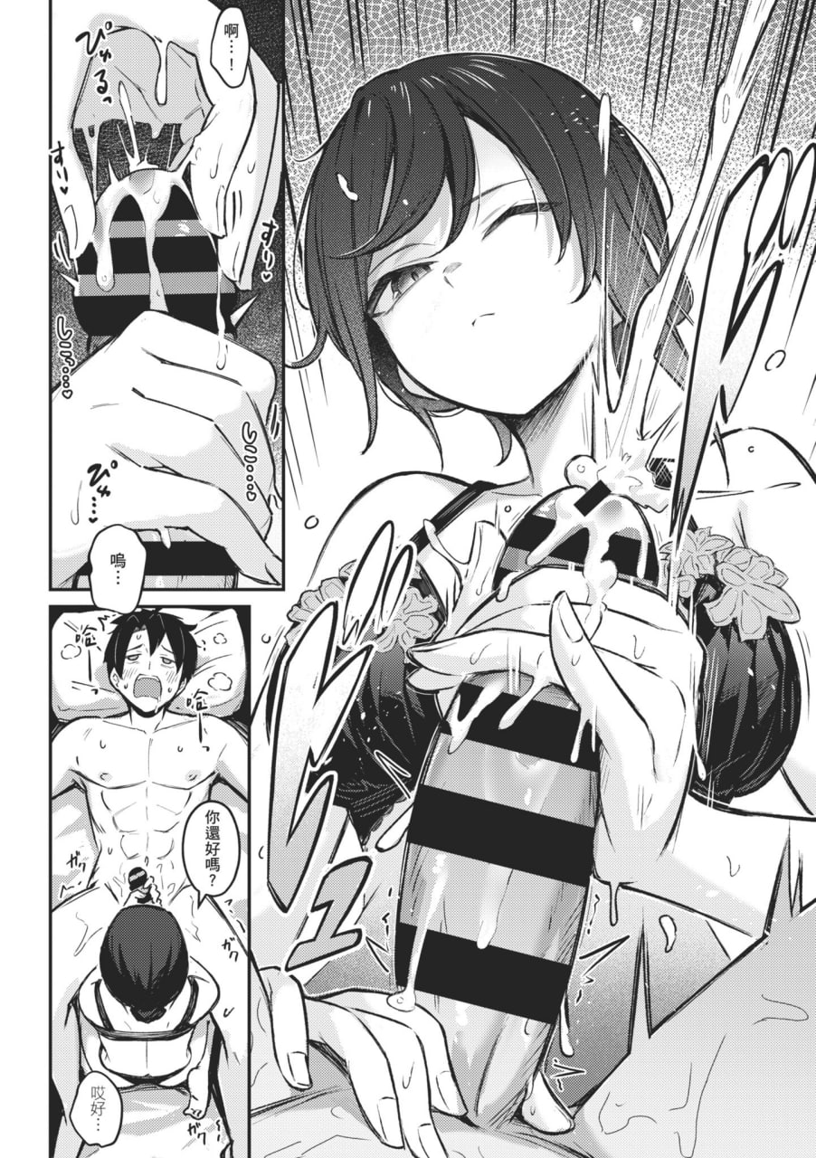 感觉就是赢不过女孩子 第172页