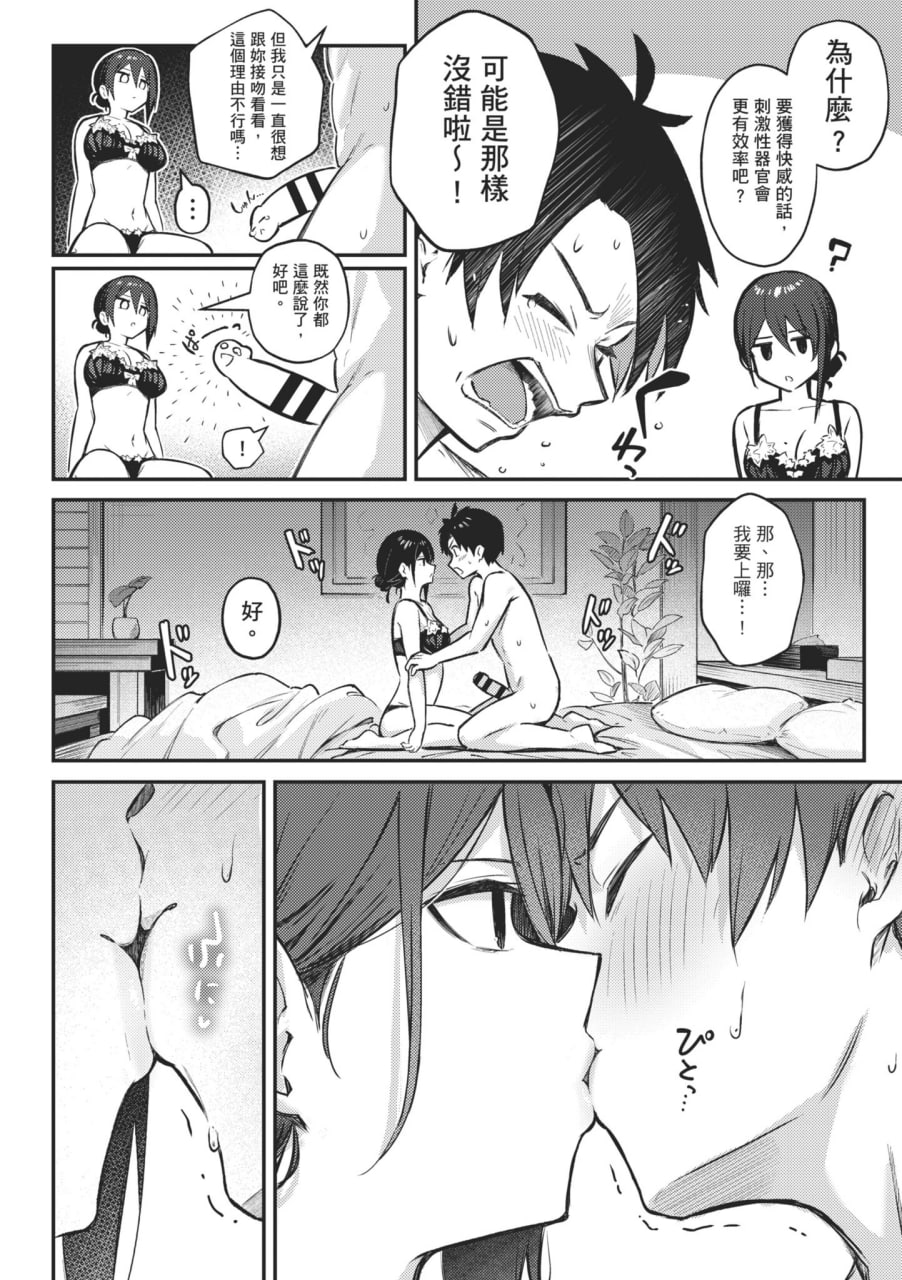 感觉就是赢不过女孩子 第174页