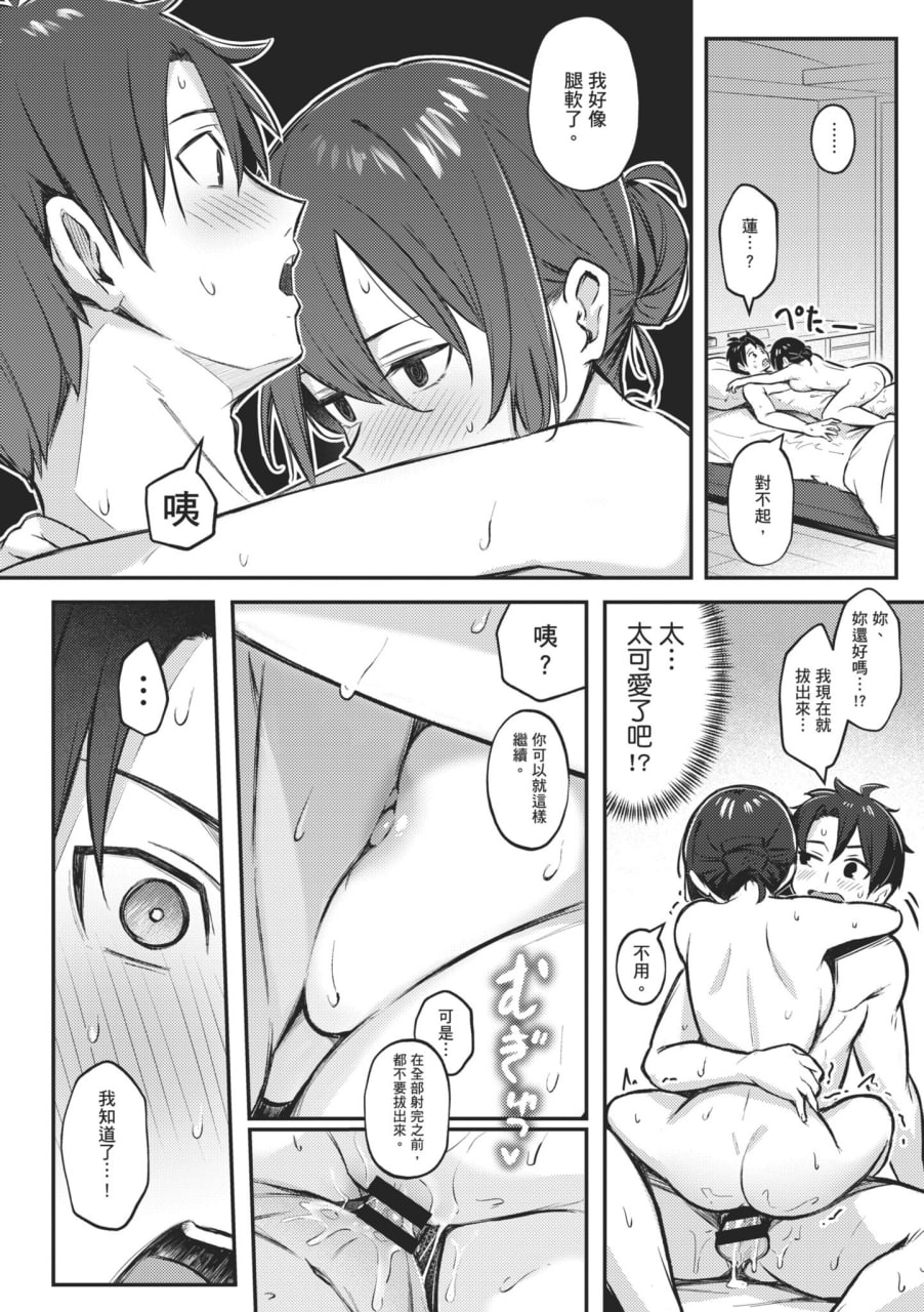 感觉就是赢不过女孩子 第182页
