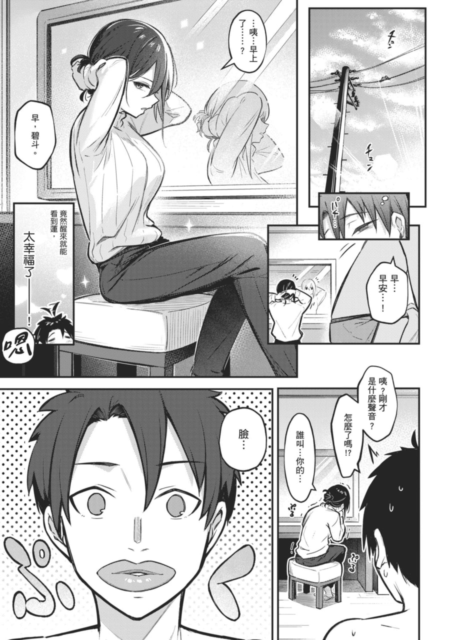 感觉就是赢不过女孩子 第187页