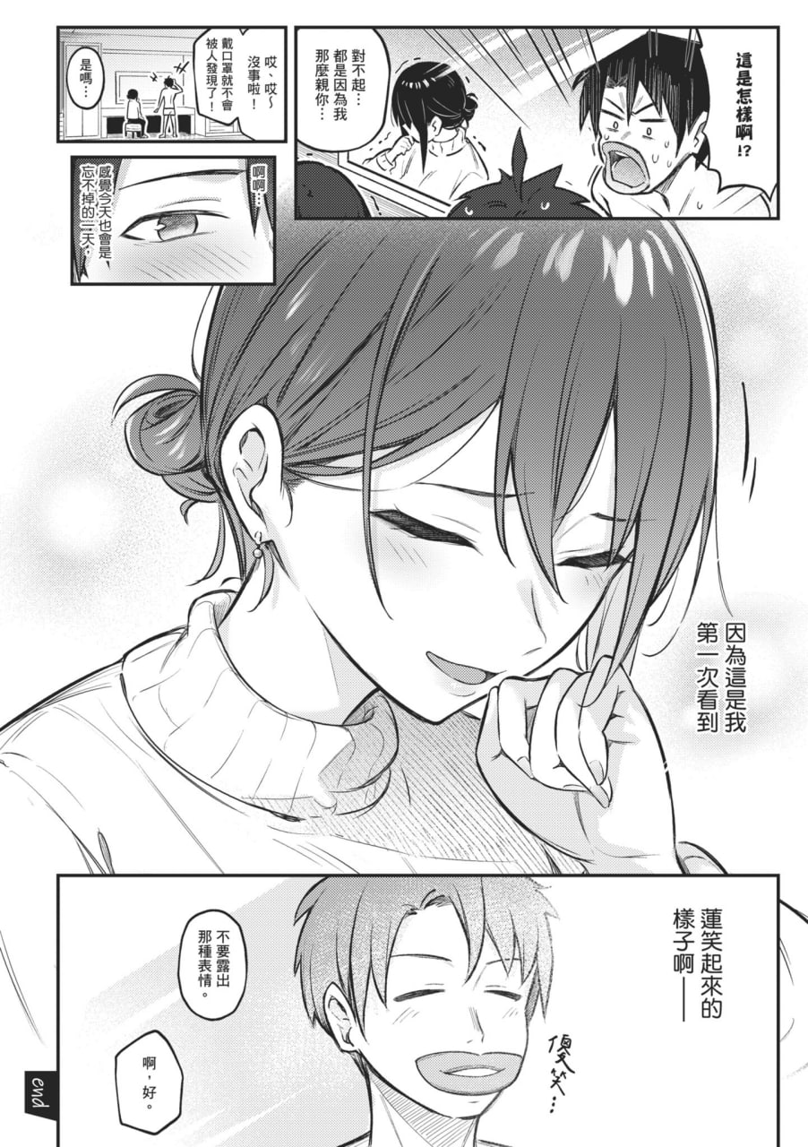 感觉就是赢不过女孩子 第188页