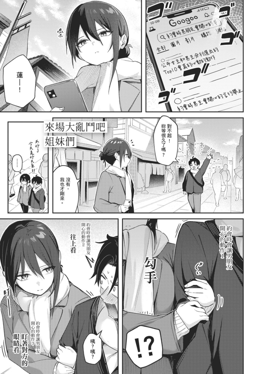 感觉就是赢不过女孩子 第189页