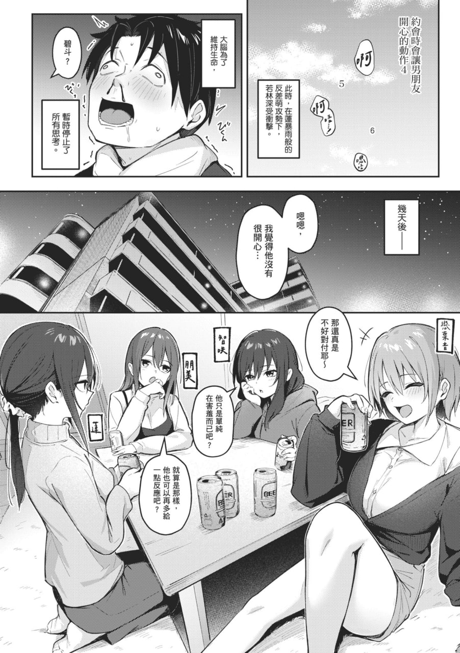 感觉就是赢不过女孩子 第190页