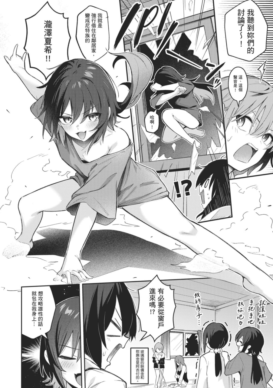 感觉就是赢不过女孩子 第194页